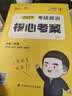 【官方直营】2027徐涛核心考案 2027考研政治核心考案 冲刺背诵手册 徐涛黄皮书罗天思想政治理论101 徐涛优题库真题库2026年12月考试用书 2027徐涛核心考案+咸鱼翻身笔记本 实拍图