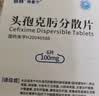 [特普宁] 头孢克肟分散片0.1g*12片/盒 实拍图