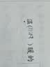百乐（PILOT）泡沫橡皮擦少屑干净学生专用不留痕迹绘图素描橡皮文具儿童学习用品 聚屑易擦ER-FN8 中小号 5个装 实拍图