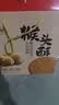 麦酥园 猴头菇饼干中秋礼盒送礼养胃酥性休闲零食无糖精曲奇饼干整箱2斤 实拍图