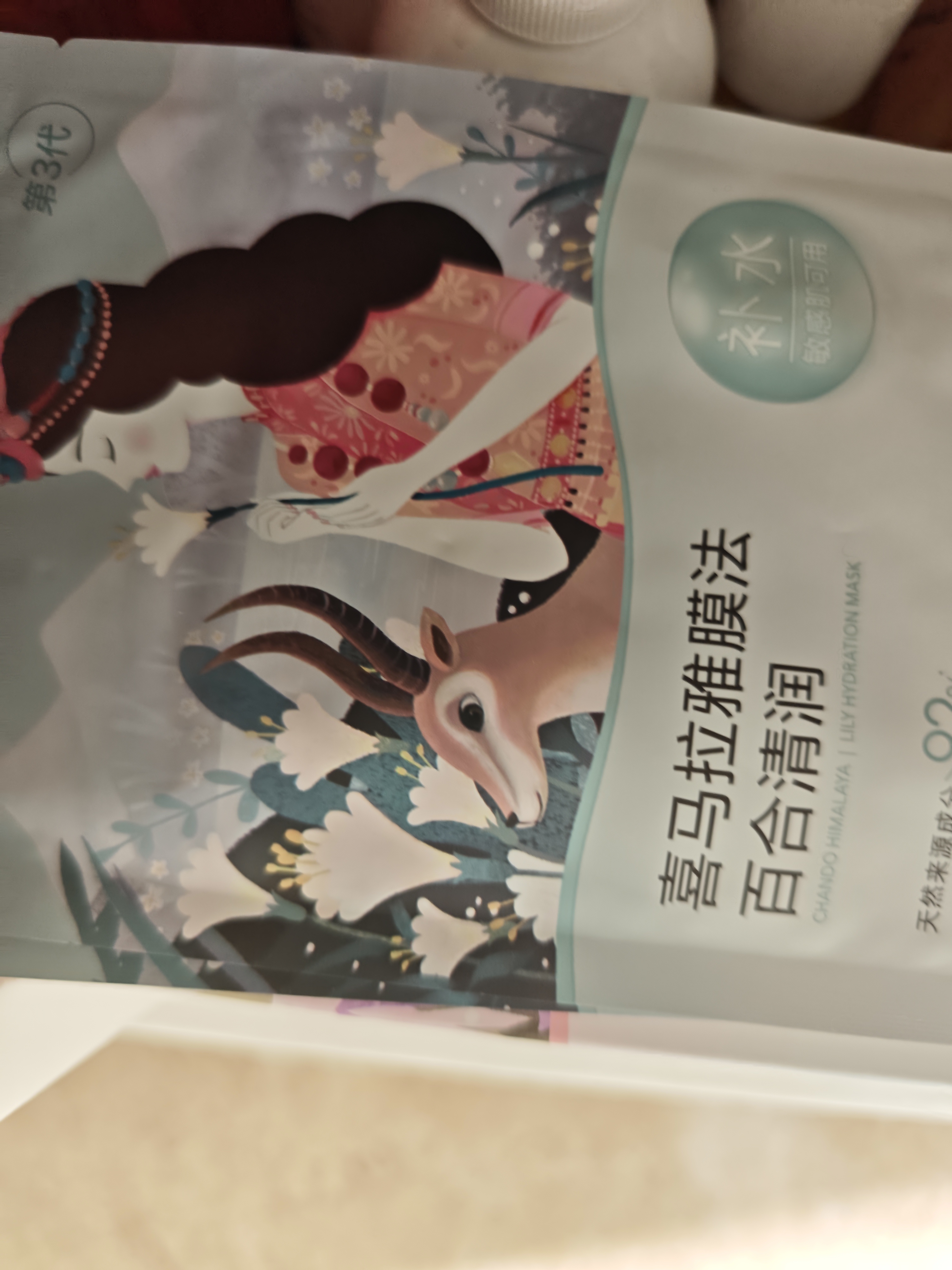 自然堂喜马拉雅植物面膜28片补水保湿护肤品套装生日送女友 实拍图