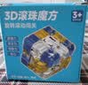 亲巴贝新款3D立体走珠旋转滚珠迷宫三阶魔方玩具益智解压男孩生日礼物 实拍图