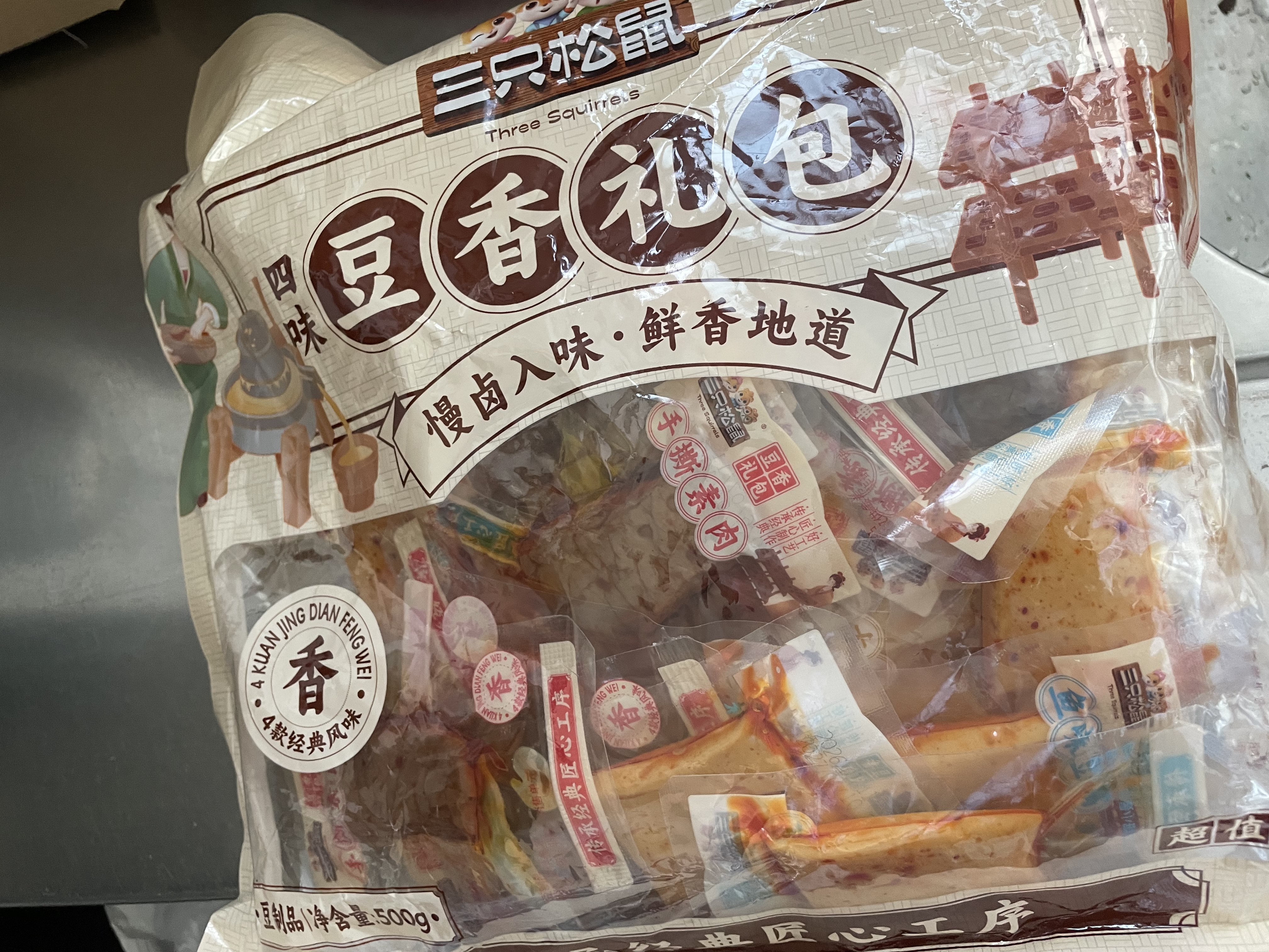 三只松鼠四味豆香礼包500g/袋/约50包 豆干素食肉鱼豆腐干解馋七夕情人节 实拍图