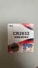 CR2032汽车钥匙遥控器3V纽扣电池适用大众奔驰奥迪宝马哈弗别克日产主板大容量温度计电子秤 CR2032【1粒装】 实拍图