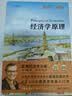 经济学原理（第10版）：宏观经济学分册 曼昆经济学经典 人人都能读懂的经济学 实拍图