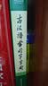 古汉语常用字字典（第5版） 古诗词文言文教材教辅中小学语文课外阅读作文新华字典现代汉语词典成语故事牛津高阶古代汉语英语学习常备工具书 实拍图