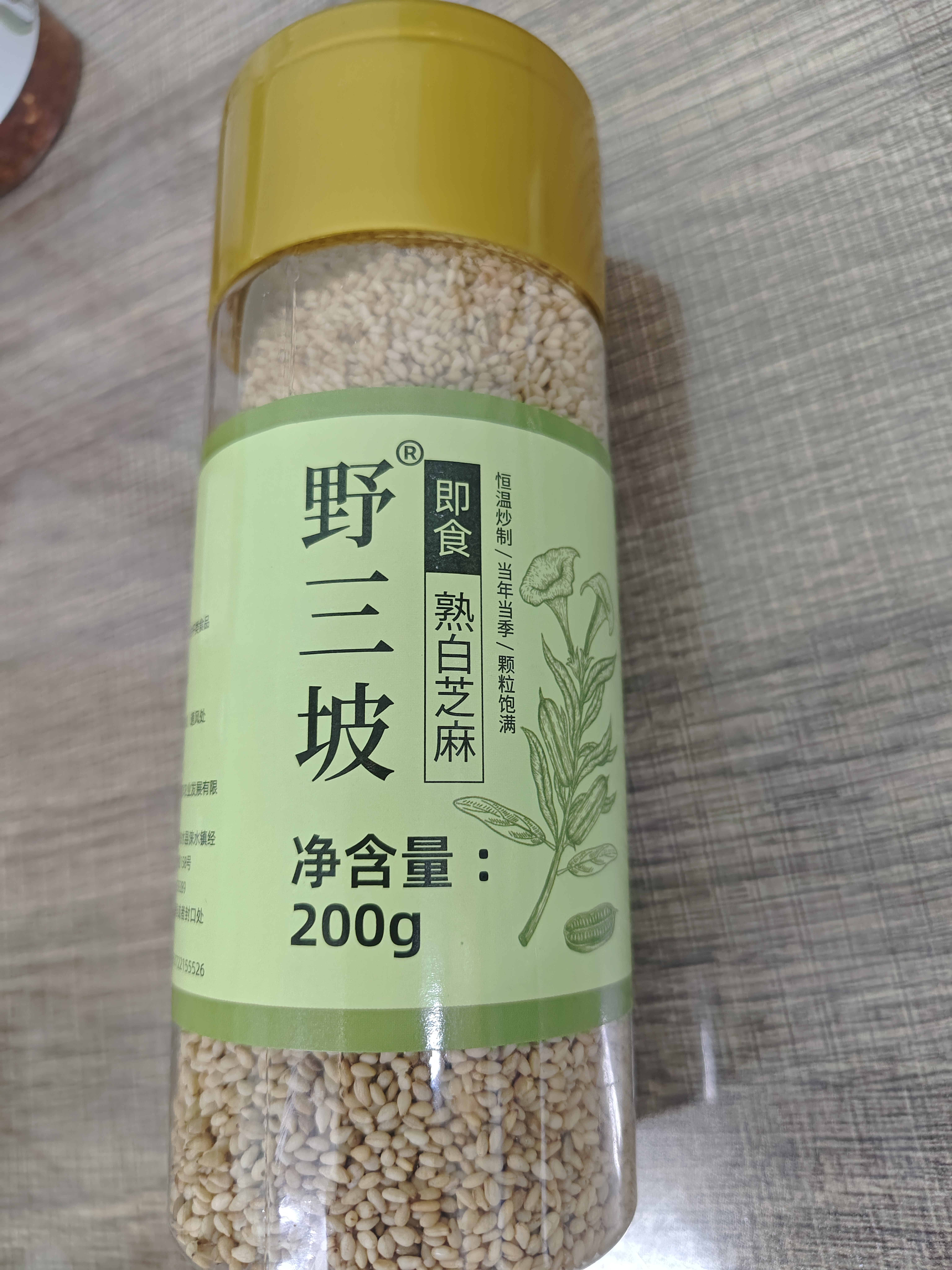野三坡 熟白芝麻200g*1瓶  低温炒熟 免洗 干吃 五谷杂粮香醇饱满 实拍图