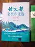 语文报金奖作文选(初中卷）同步教材 满分优秀作文 好词好句 写作提升教辅书 开学季 实拍图