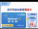 【谨防刷单诈骗】沃尔玛电子卡100-1000元 礼品卡卡密+权益会员包 卡号2326 山姆通用 1000 不支持退换 实拍图