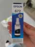 爱普生（EPSON）T672原装墨水L130/310/1300/360/301/220/565/201/558/101/111/L313 L211 L485 L1300 L405 L380 T6721 实拍图