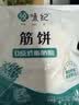 悦味纪 榆林镇筋饼350g*3包 共60张 低脂烤鸭饼手抓卷饼春饼 早餐半成品 实拍图