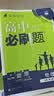 高二必刷题2027高中必刷题物理必修三数学化学生物选择性必修一1高二上学期选择性必修二2选择性必修三3高二下学期必刷题2026配狂K重点答案及解析必刷题选择性必修四4高二下新教材课本同步练习册同步教辅 实拍图