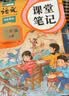 2026斗半匠课堂笔记二年级上册语文数学人教版同步教材随堂笔记教材全解小学生课堂预复习辅导书（2册） 开学季 实拍图