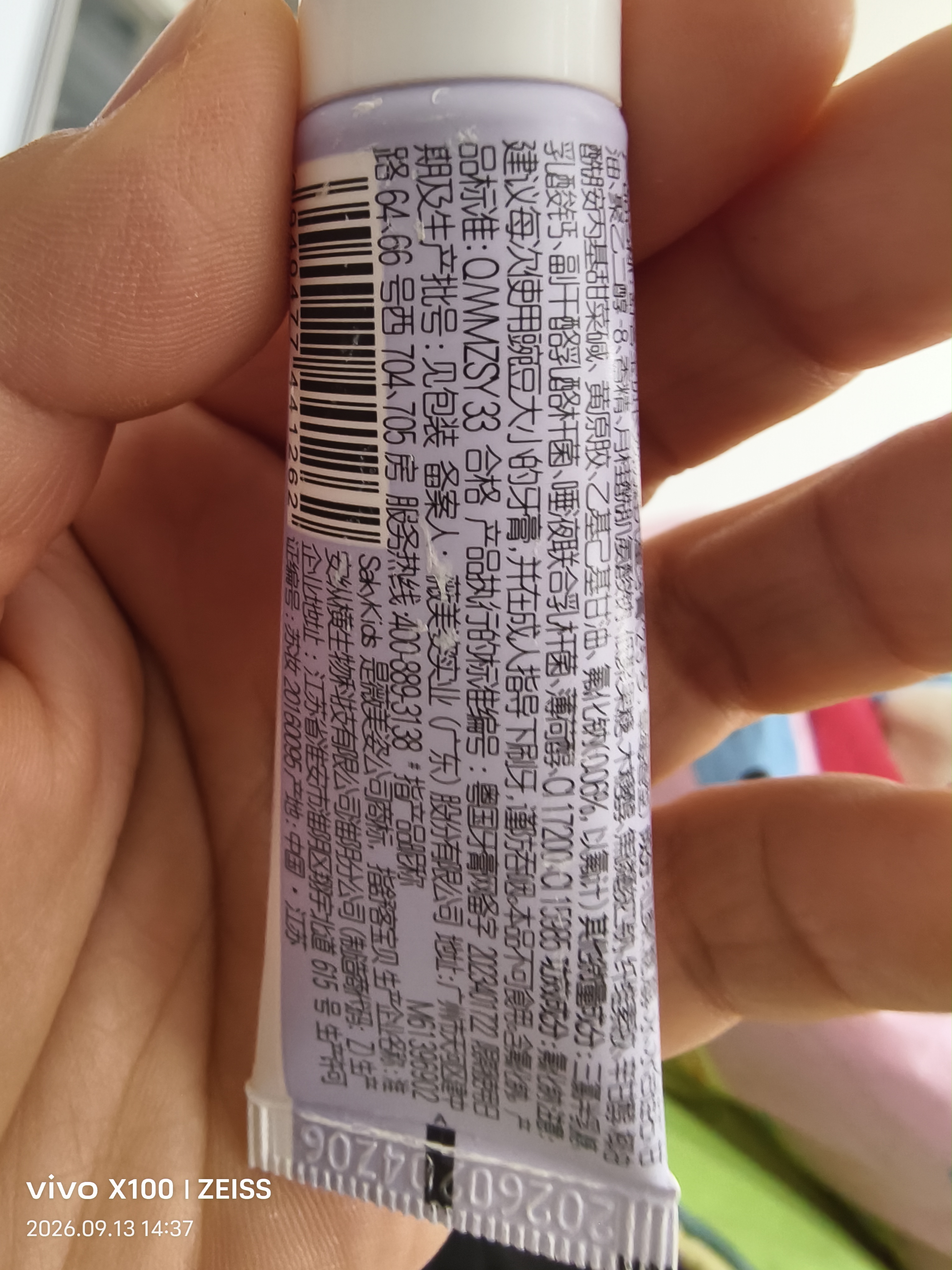 舒客宝贝（sakykids）儿童牙膏小护盾长效防蛀旅行装10g1支装（2-5岁） 实拍图