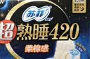 苏菲【黄油小熊】超熟睡柔棉感超长量多夜用卫生巾42cm8片姨妈巾自营 实拍图