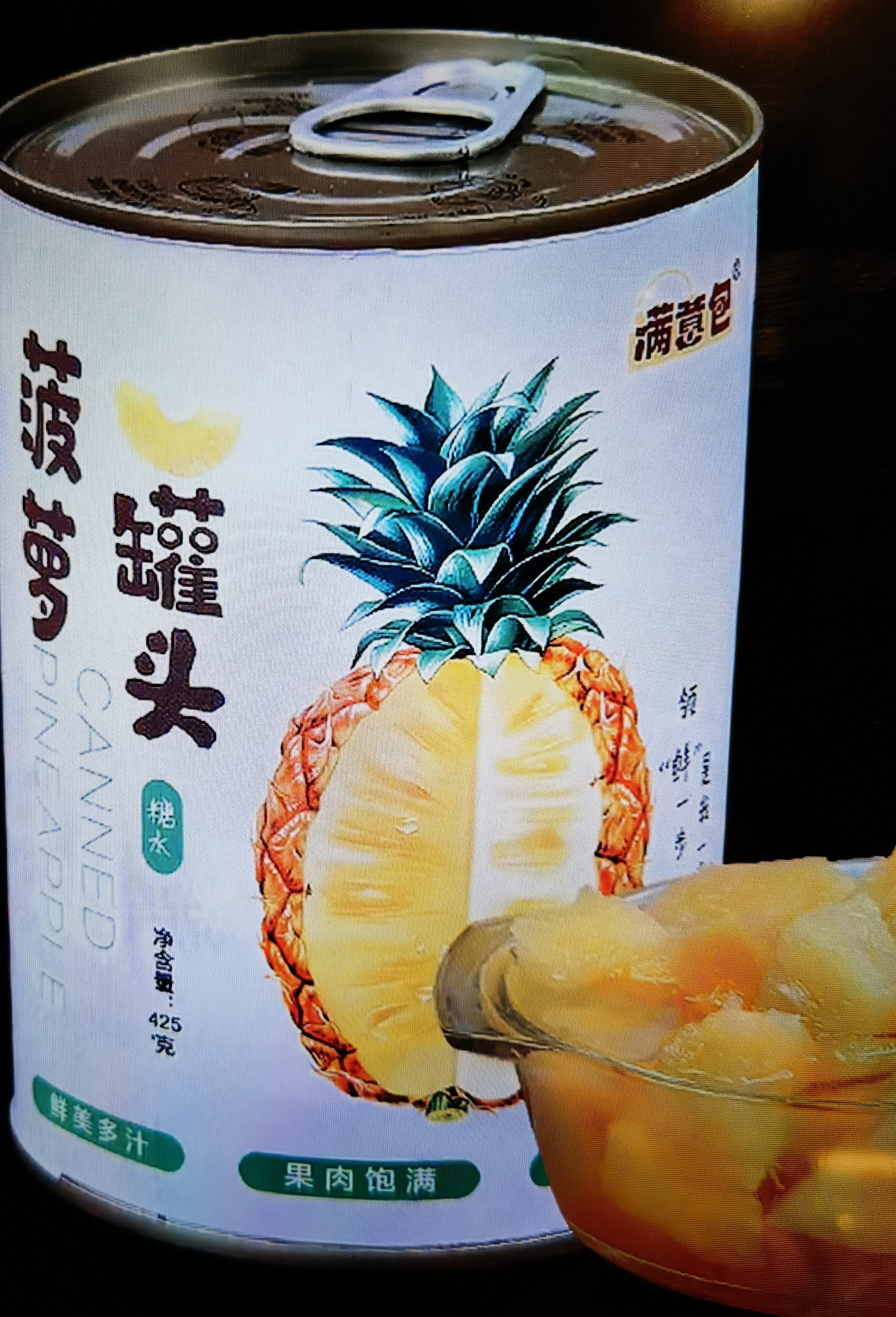 满意包糖水菠萝罐头水果捞罐头中秋礼品休闲零食方便食品425克*4罐 实拍图