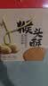 麦酥园 猴头菇饼干中秋礼盒送礼养胃酥性休闲零食无糖精曲奇饼干整箱2斤 实拍图