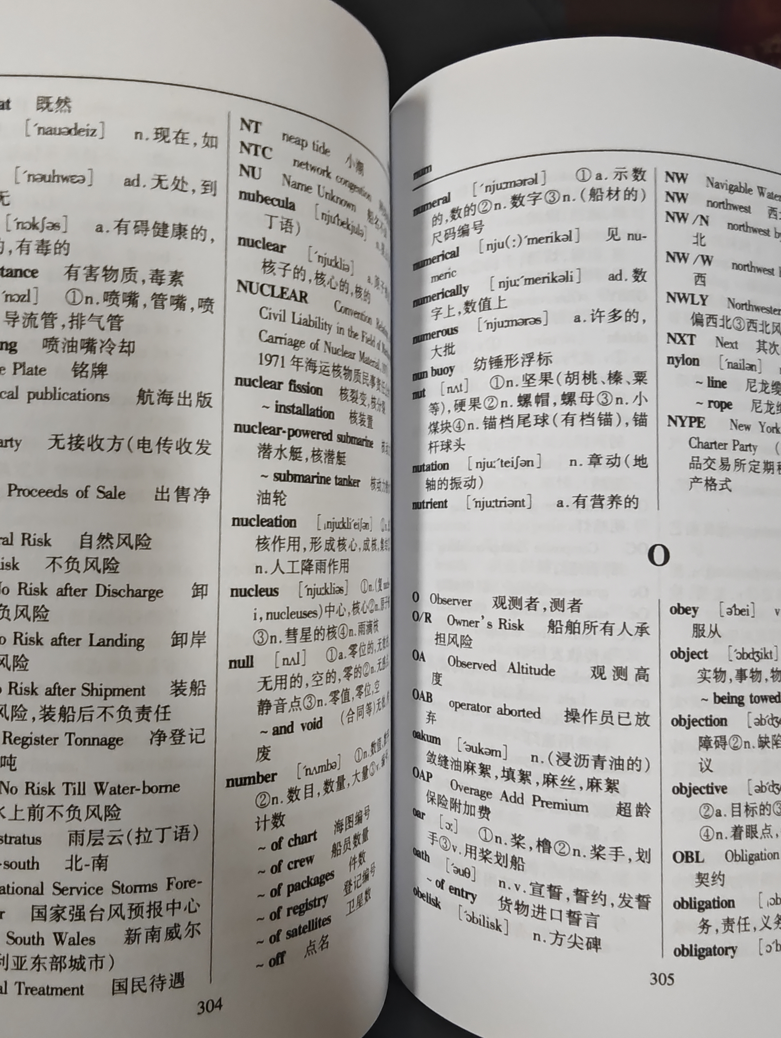航海英语词汇手册 全国海船船员适任统考指南丛书 中国中国海事服务中心 晒单实拍图