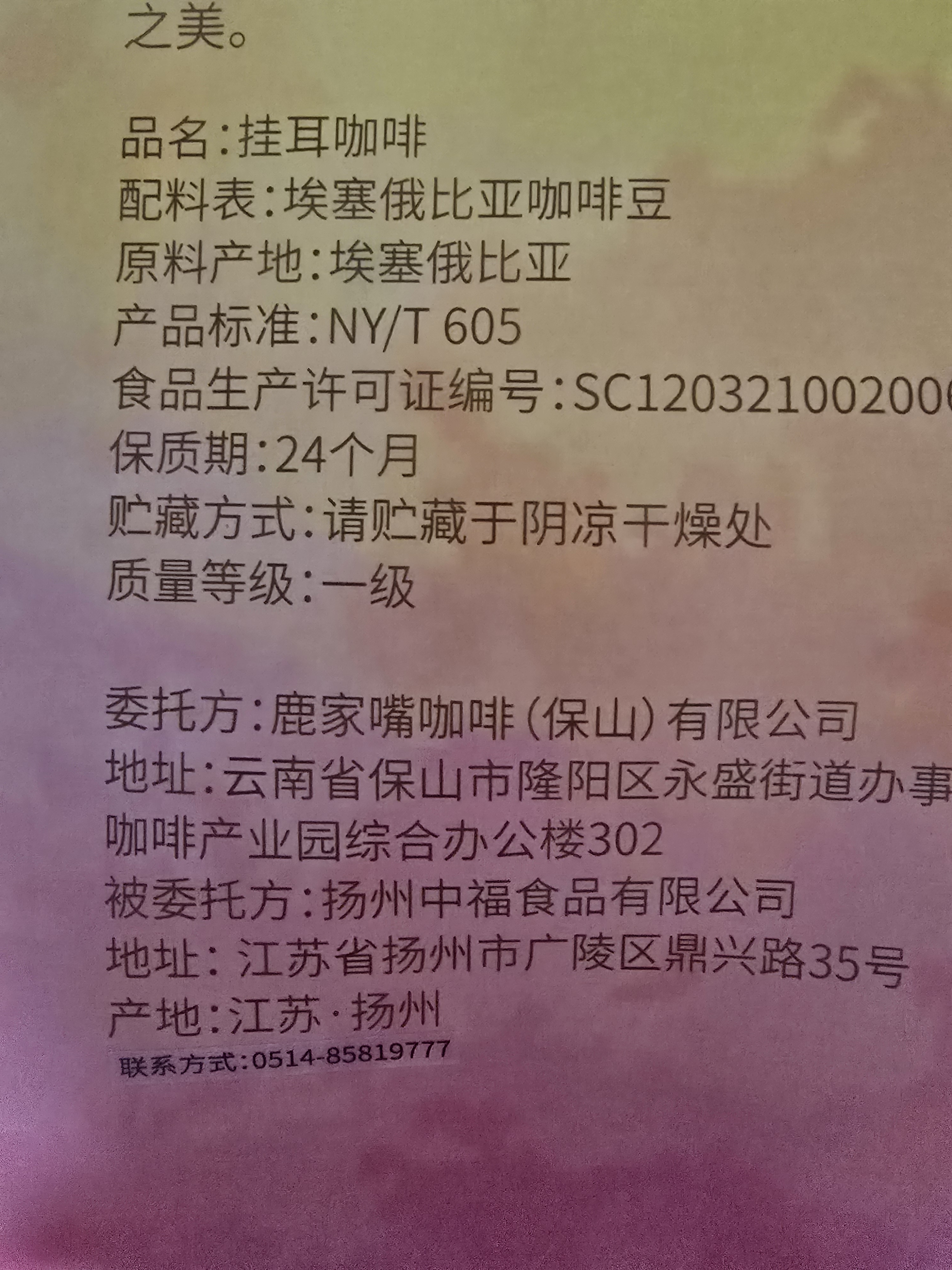 LUJIAZUI鹿家嘴埃塞瑰夏精品挂耳现磨口感手冲纯黑咖啡日晒10g*30杯 实拍图