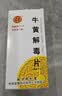 [同仁堂] 牛黄解毒片0.27g*120片/盒 实拍图
