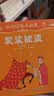 【央视网出品】时光学暑假阅读推荐西游记绘本故事全套40册3-6-8岁儿童绘本书经典四大名著西游记版孙悟空大闹天宫故事书连环画绘本阅读亲子共读经典国风孙悟空六一儿童节礼物女孩男孩暑期阅读幼儿绘本 实拍图