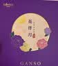 元祖（GANSO）月饼礼盒 台式流心奶黄中秋礼品中秋节送礼团购苏式广式伴手礼 花伴月 8枚420g 实拍图