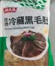 潮夫道冷藏黑千层2斤川渝涮火锅食材麻辣烫冒菜牛毛肚牛百叶固体物60% 实拍图
