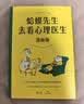 蛤蟆先生去看心理医生 文字版+漫画版 全2册 实拍图