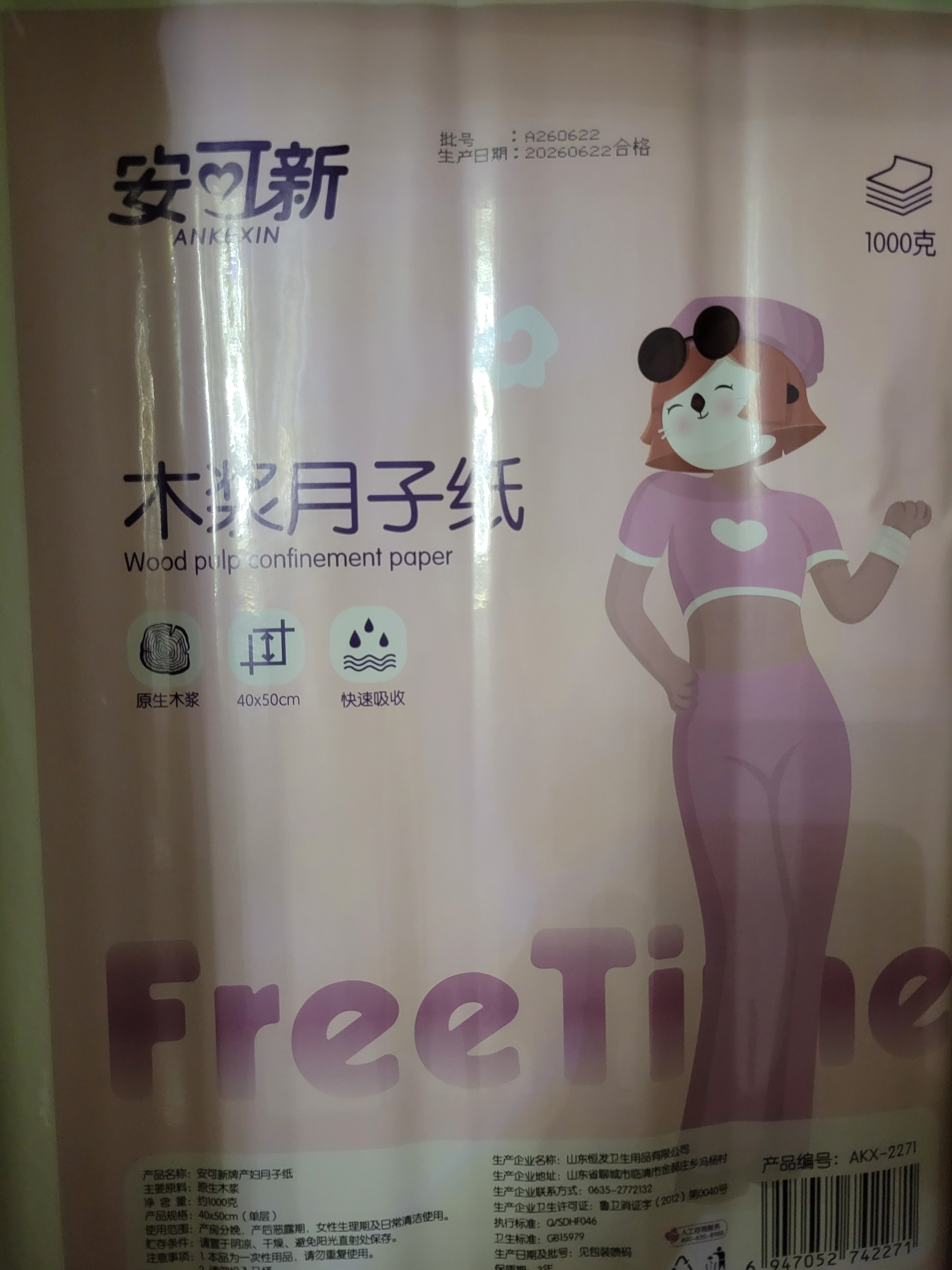 安可新月子纸孕产妇卫生纸大号刀纸40*50木浆姨妈生理期产褥期1000g*2包 实拍图