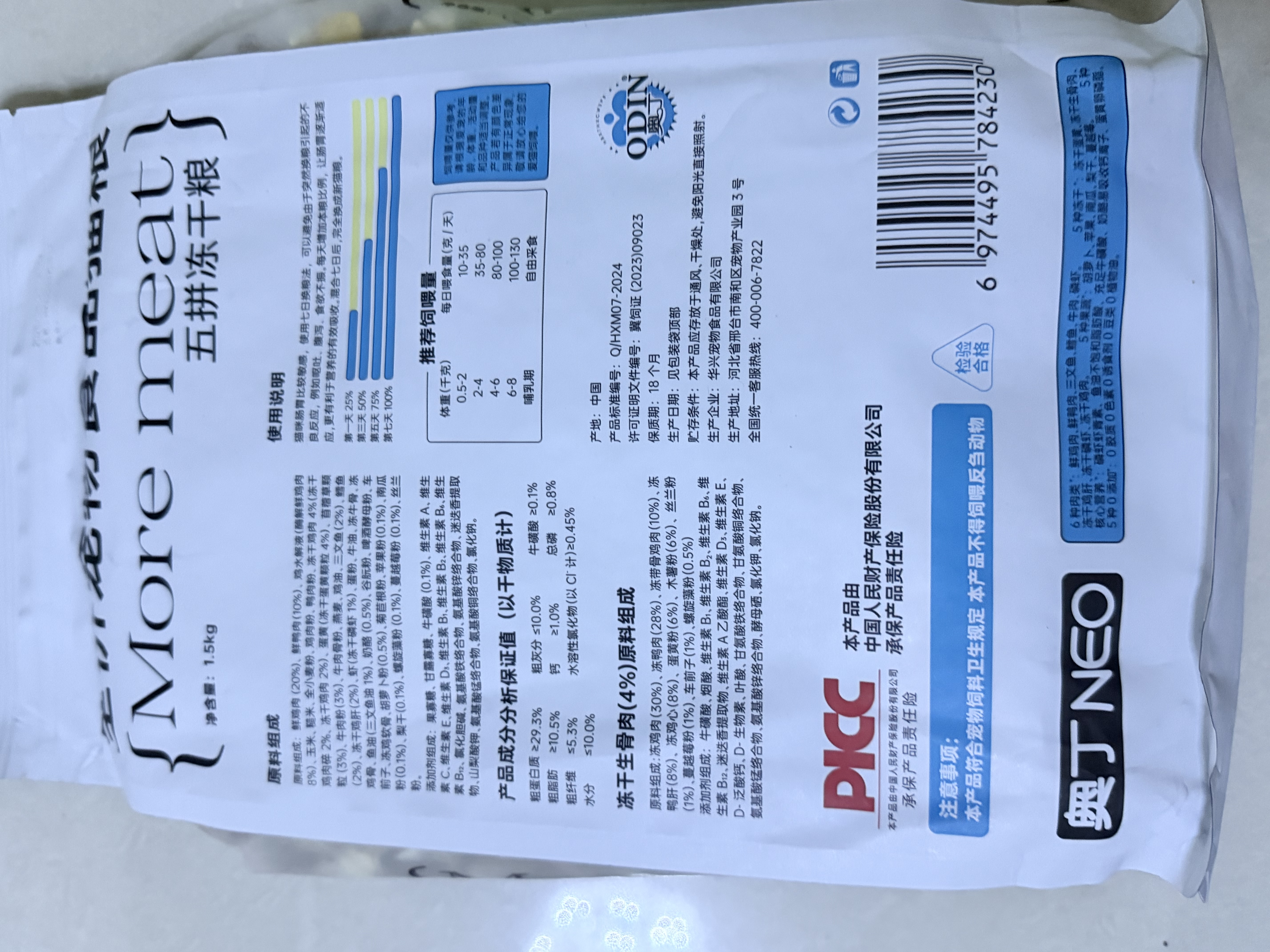 奥丁（ODIN）NEO鲜肉猫粮冻干五拼天然粮成猫幼猫全阶段全价通用猫粮1.5kg 实拍图