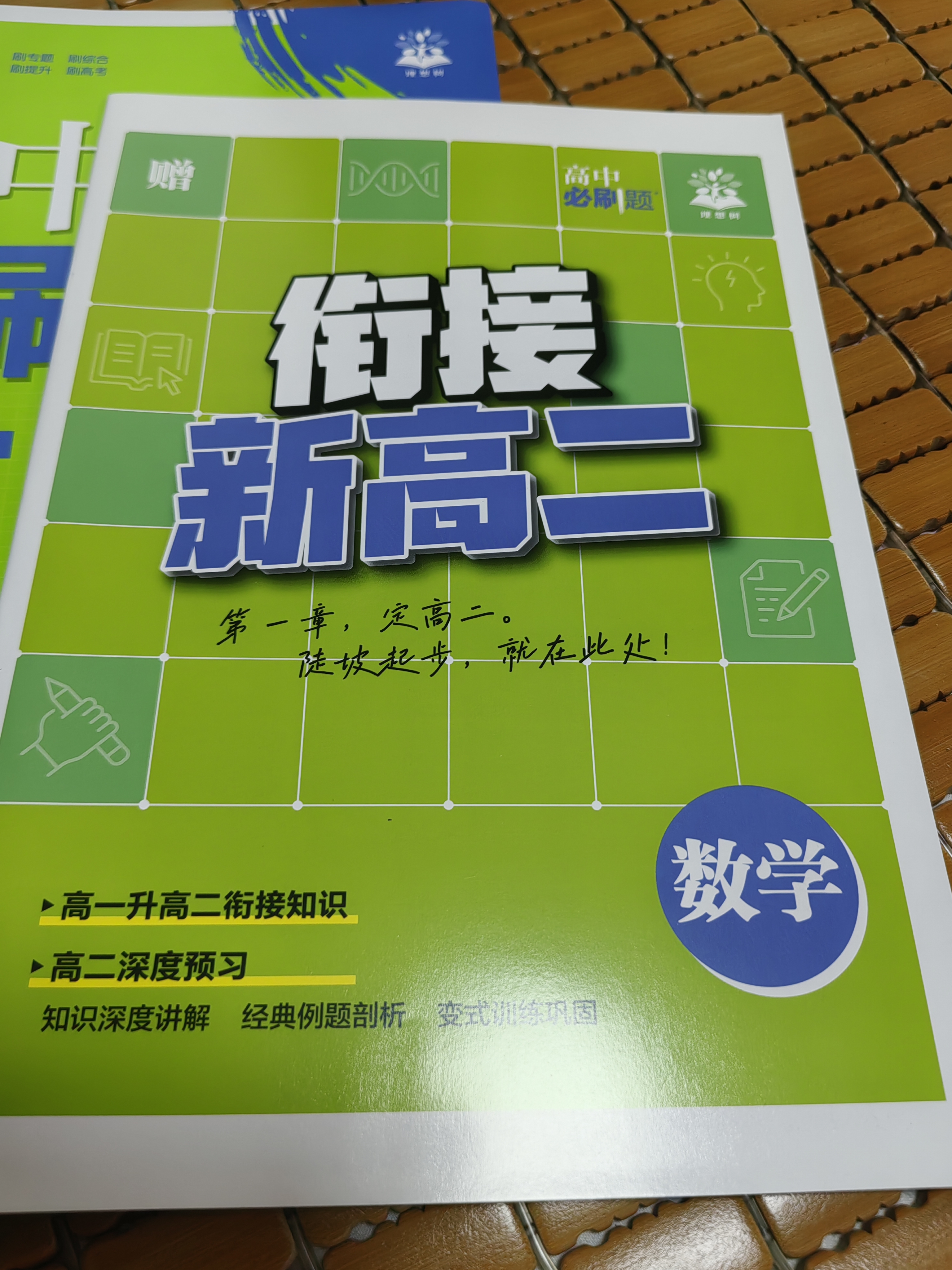 2027高中必刷题 高二上 数学 选择性必修 第一册 人教A版 狂K重点教材帮学霸一遍过同步天天练一本练习册 理想树 实拍图