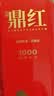 八马茶业 高端红茶 金骏眉 武夷原产 鼎红1000武夷山红茶珍品48g 罐装茶叶 实拍图