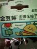 金豆芽金银花柚子汁儿童果汁饮品送礼盒装户外便携饮料100ml*13袋 实拍图