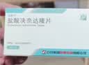 [达新宁]盐酸决奈达隆片 400mg*20片/盒 2盒装 实拍图