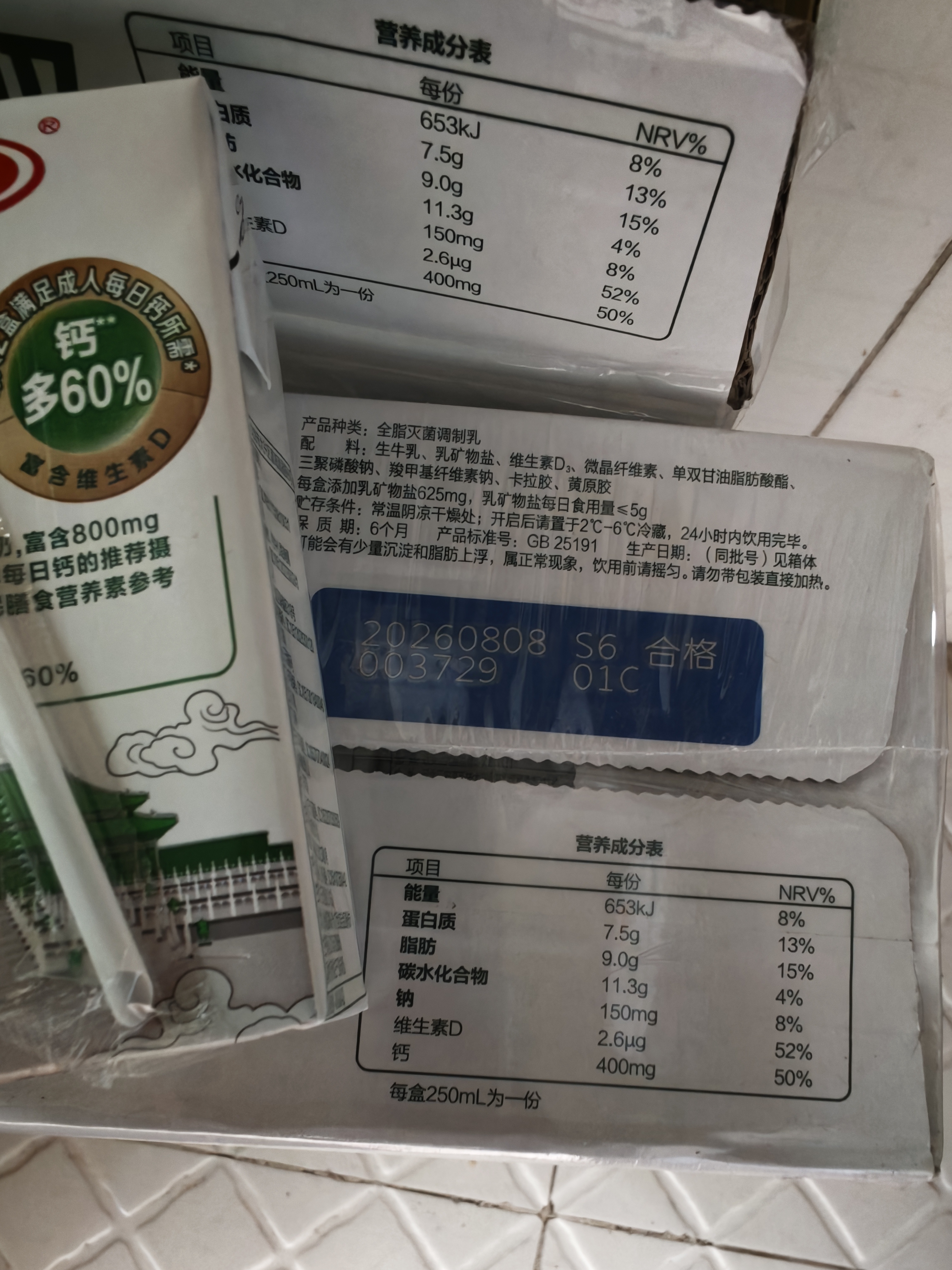 三元方白高钙牛奶整箱250ml*20盒 营养早餐伴侣 中秋送礼 牛奶礼盒 实拍图