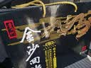金沙回沙酒 钻石五星 酱香型白酒 53度 500ml*6 整箱装新老包装随机发 实拍图