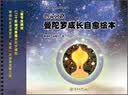 荣格曼陀罗心理疗法丛书·心灵之路：曼陀罗成长自愈绘本 实拍图