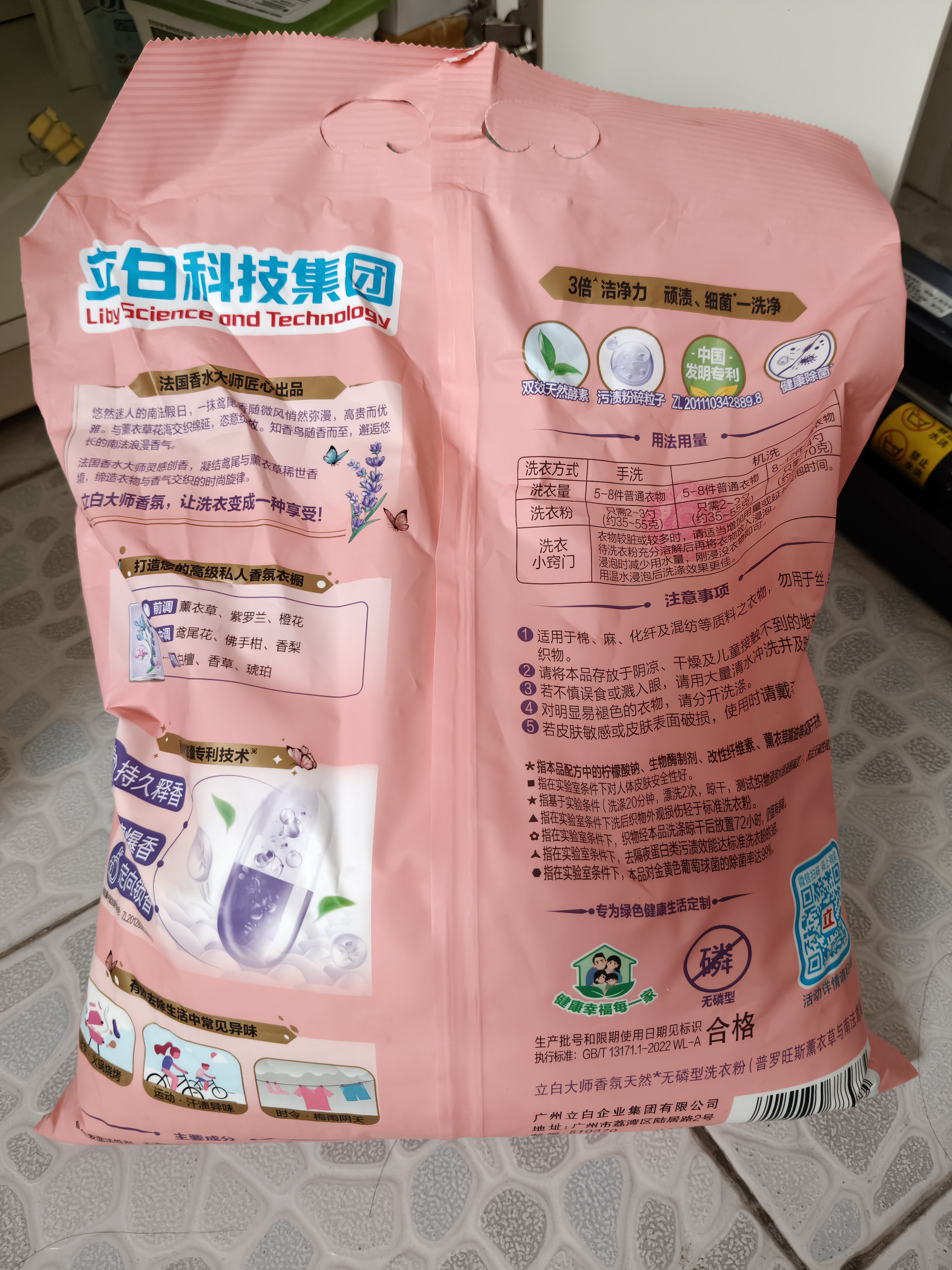 立白大师香氛洗衣粉 鸢尾薰衣草7斤 留香强效去污去渍强力京东自营 实拍图