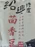 胶缤茴香豆蚕豆五香软糯200g*2袋孔乙己老式下酒菜零食绍兴特产豆制品 实拍图