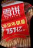 米多奇雪饼1kg 雪米饼膨化零食休闲零食 食品饼干 实拍图