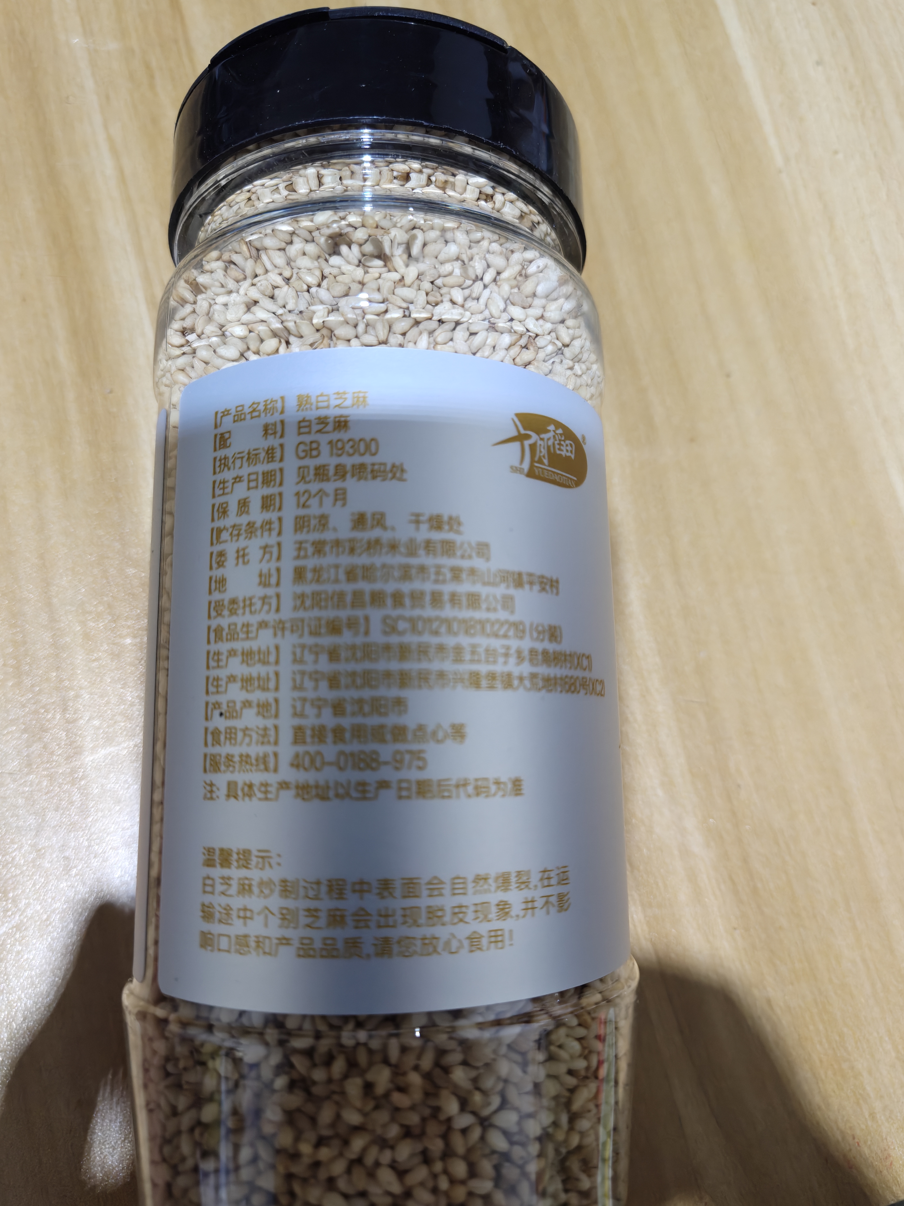 十月稻田 熟白芝麻 200g 免洗即食 凉拌调味 烘培杂粮辅料 芝麻酱原料 实拍图