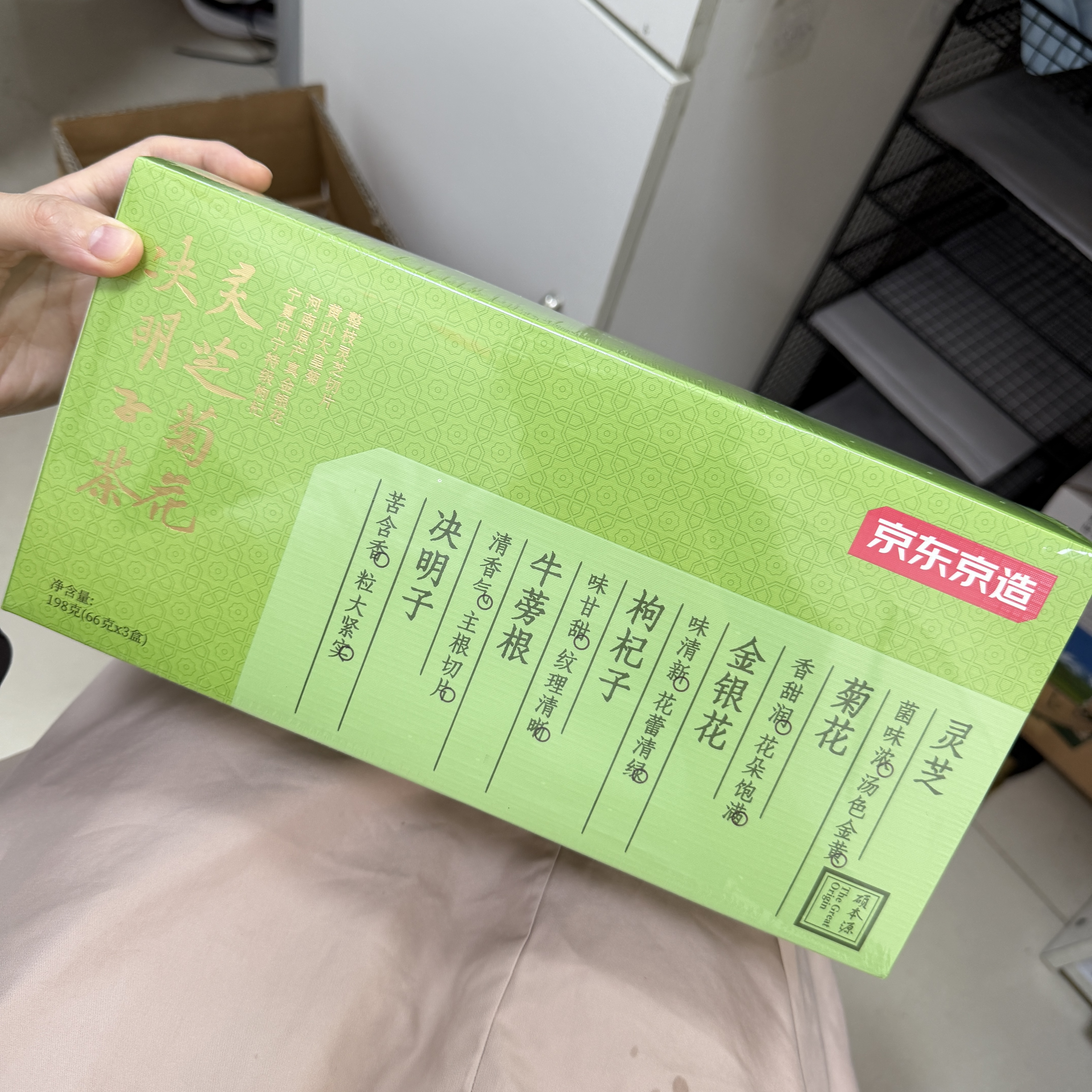 京东京造升级版菊花决明子198g 礼盒 灵芝金丝皇菊疏肝目养生礼品 实拍图