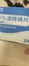 粒米75%酒精湿巾消毒棉片100片独立装擦手机皮肤消毒卫生杀菌湿纸巾 实拍图