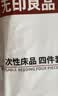 无印良品一次性床品四件套旅行用品必备一次性床单被罩床品四件套酒店用品 实拍图