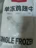 1号会员店（One's Member） 单冻鸡翅中组合 1.605kg（奥尔良腌料包105g+鸡翅中3斤） 实拍图