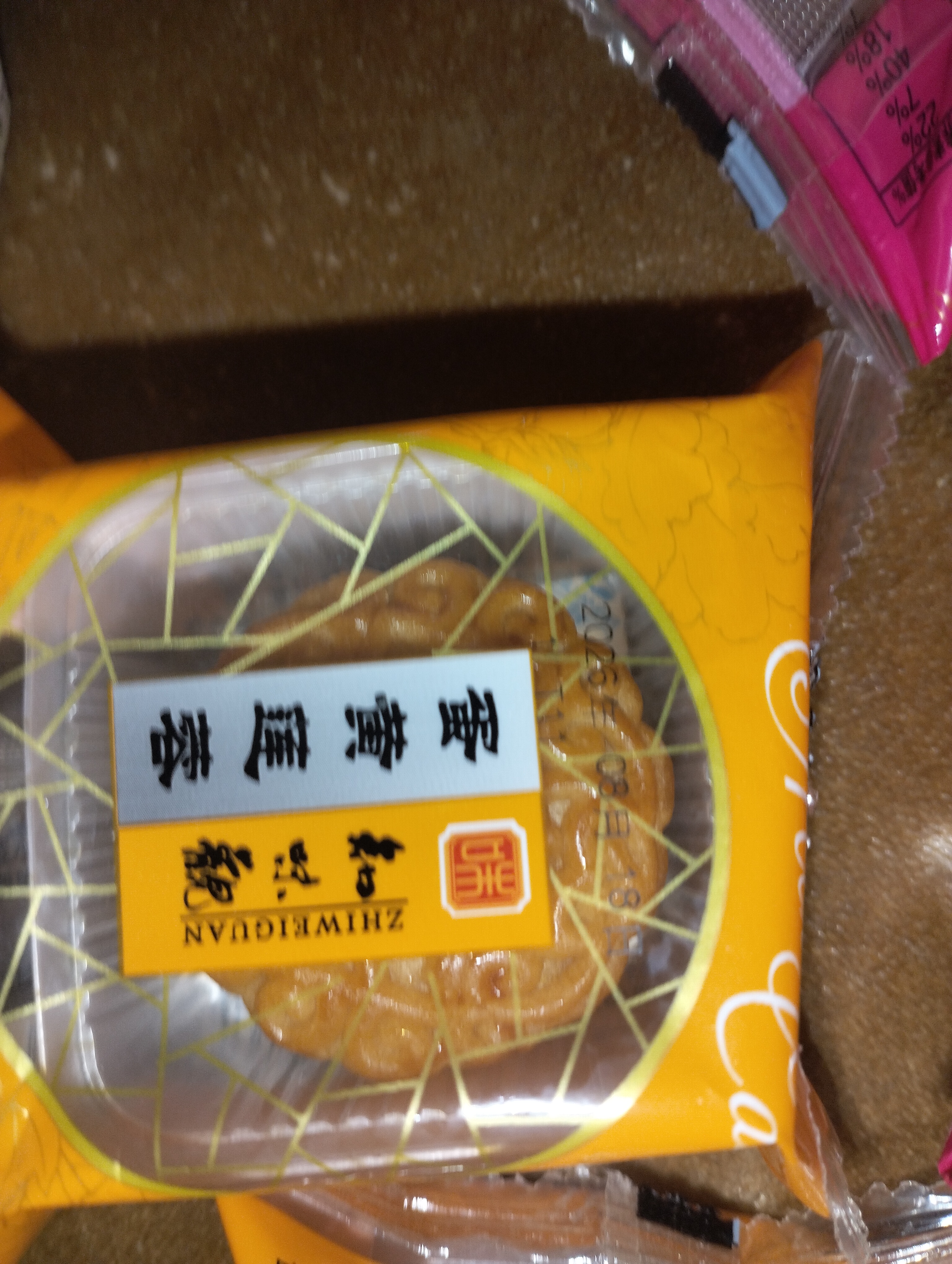 知味观月饼 蛋黄莲蓉广式月饼中秋节礼品老字号送礼 单只装散装30g 实拍图