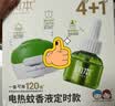 润本电蚊香液驱蚊液45ml*4瓶+1个加热器驱蚊防蚊液蚊香无香型 实拍图