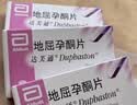 【原研进口】达芙通 地屈孕酮片 10mg*20片/盒 3盒装 实拍图