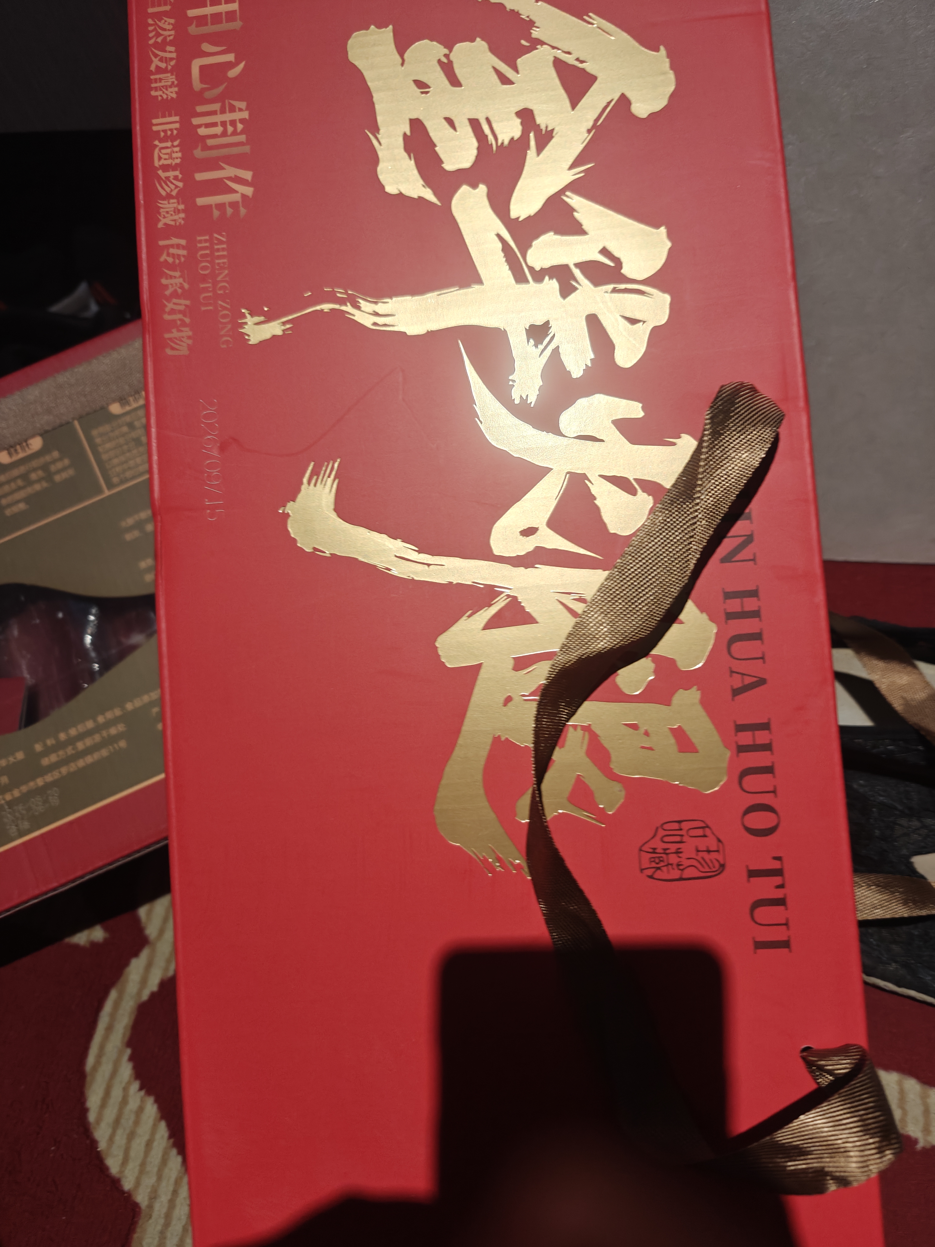 皇中皇正宗金华火腿2.1斤分割礼盒 浙江特产中秋节礼品送礼团购腊味 实拍图