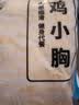 上鲜鸡小胸 2斤【美食大赛同款】低脂鸡胸肉轻食减脂鸡排生鲜鸡肉 实拍图